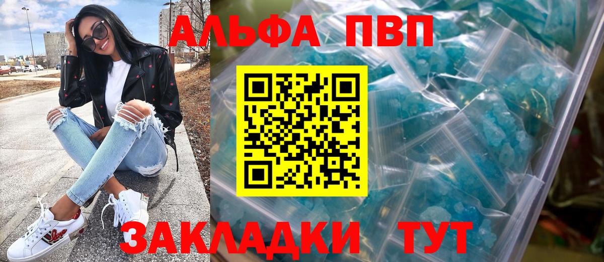 Альфа ПВП Соль  Вход с VPN  Дальнереченск  Alpha PVP  Alpha PVP VHQ 