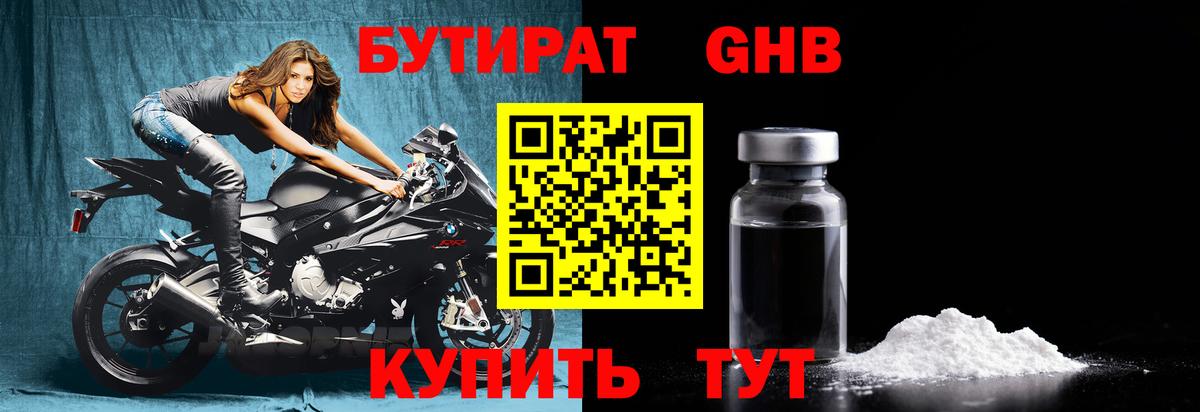 Бутират 99%  Вход с VPN  Дальнереченск 