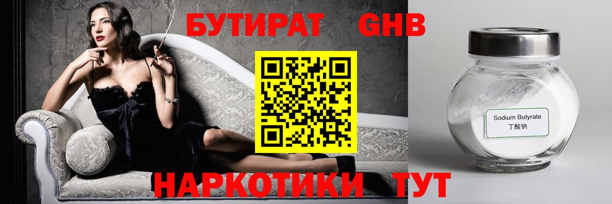 Бутират 1.4BDO Дальнереченск