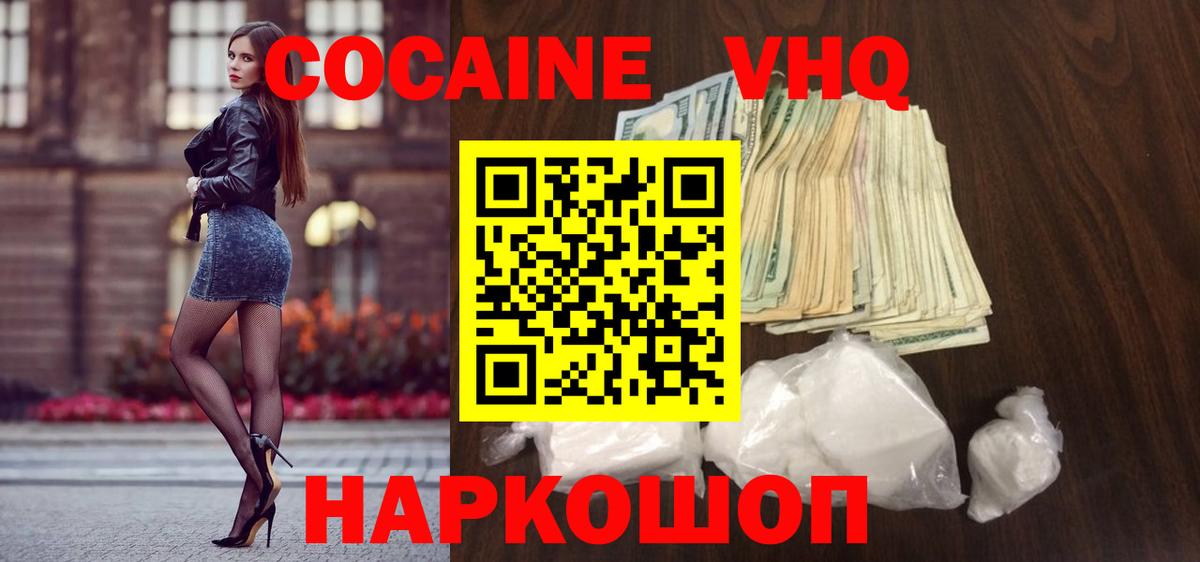 Дальнереченск  Кокаин Колумбийский  Вход с VPN  Cocaine  COCAIN 98% 