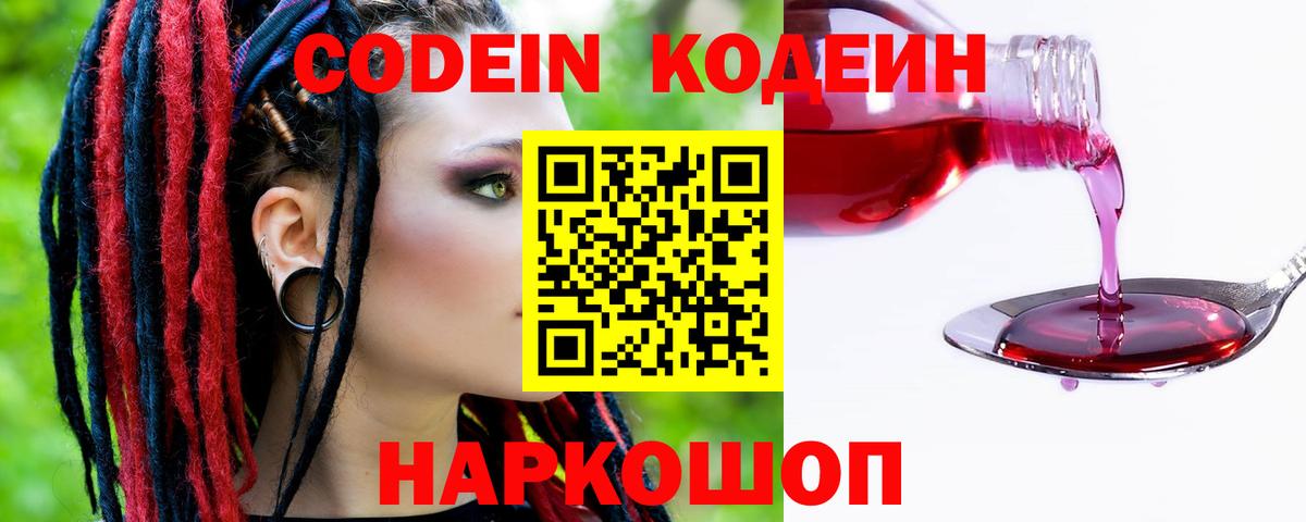 Кодеиновый сироп Lean Purple Drank  цена наркотик  Codein напиток Lean (лин)  Дальнереченск  Вход с VPN 