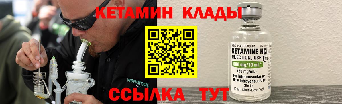 Кетамин VHQ Дальнереченск