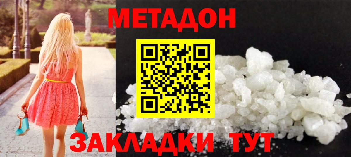 МЕТАДОН кристалл Дальнереченск