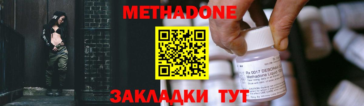 МЕТАДОН кристалл  Вход с VPN  Дальнереченск 