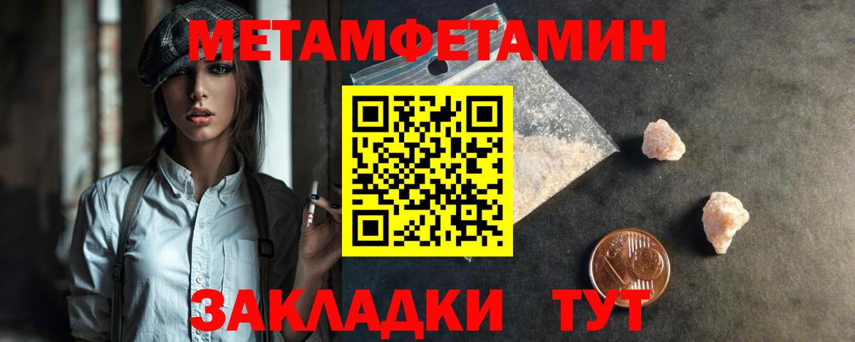 МЕТАМФЕТАМИН кристалл Дальнереченск