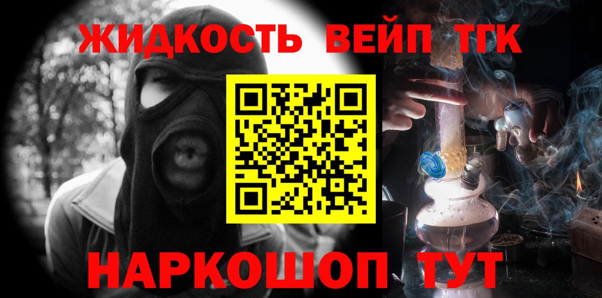 ТГК вейп с тгк Дальнереченск