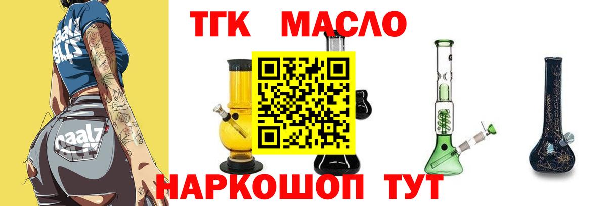 ТГК жижа  Вход с VPN  Дальнереченск  Дистиллят ТГК THC oil 